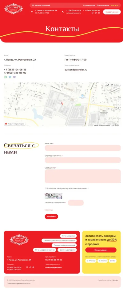 Контакты